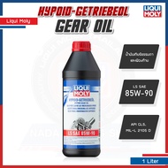 [ คูปองพิเศษ ] น้ำมันเกียร์ธรรมดา สังเคราะห์แท้ LIQUI MOLY FULLY SYNTHETIC HYPOID GEAR OIL 75W-90 85