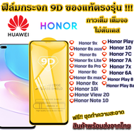 ฟิล์มกระจก Huawei แบบเต็มจอ 9D ของแท้ ทุกรุ่น! Honor 9x Honor 8s 2020 8s Honor 9x Lite 8A Pro 8c Honor Play Honor 10 7c 7a 7x 6a Honor X7a