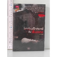 IMPORTED NOVEL TRILER HORROR THAILAND