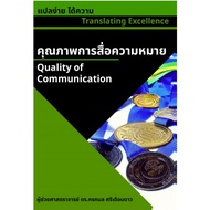 c111 9786165904018 Easy To Translate Get The QUALITY OF The Meaning (TRANSLATING EXCELLENCE: OF COMM