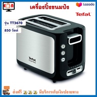 เครื่องปิ้งขนมปัง Tefal ทีฟาล์ว รุ่น TT3670 กำลังไฟ 850 วัตต์ สีดำ เตาปิ้งขนมปัง ที่ปิ้งขนมปัง เครื่องปิ้งขนมปัง 2 ช่อง เครื่องปิ้งขนมปังไฟฟ้า