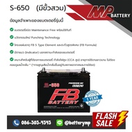 แบตเตอรี่รถยนต์ FB Battery S-650 R/L (55B24)