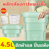 เครื่องซักผ้ามินิ ถังซักผ้ามินิ เครื่องซักผ้าพกพาพับได้ใน 1 วินาทีขนาด 4.5 ลิตร สำหรับคนรักความสะดวกสบายในการซักผ้า!