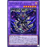 [Yu-Gi-Oh! OCG] Destiny HERO Card - Dangerous - TTP1-JP047