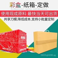 Color Box Carton Gift Box Carton Airplane Box Wholesale Logistics Carton Color Printing Printing Pac