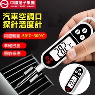 [China Yangzi Group] Car Air Conditioner Outlet Thermometer Refrigerant R134a R410A R32 R4 Household