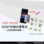 💲台灣出貨附發票💲Sony Xperia 5 Z2 Z3 Z4 Z5 Z5P C3 XA M5電池附電池膠