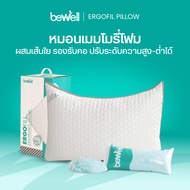 Bewell หมอนเพื่อสุขภาพเมมโมรี่โฟมผสมเส้นใย รุ่น ErgoFill