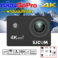 【รับประกัน1ปี】กล้องถ่ายภาพโกโปร กล้องแอคชั่น กล้องกันน้ำได้ SJCAM SJ4000 Air Ultra HD 4K Action Camera มีWifi กล้องGoPro ถ่ายใต้น้ำได้30ม. กล้องเซลฟี่ ทำงานได้90นาที ติดหมวก กล้องรถแข่ง กล้องถ่ายรูป กล้องบันทึกภาพ