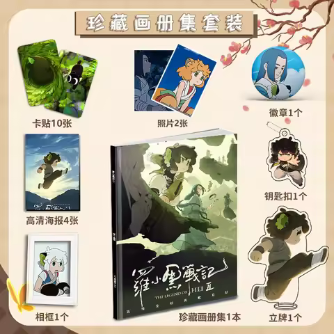 The Legend of Hei 2 Chinese Anime Luo Xiao Hei Zhan Ji Character Periphery Album Poster Standee And