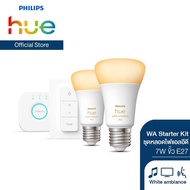 [รุ่นใหม่ ประหยัดไฟกว่า] Philips Hue WA Starter Kit ชุดหลอดไฟแอลอีดี ฟิลิปส์ ไวท์แอมเบี่ยน 7 วัตต์ ข