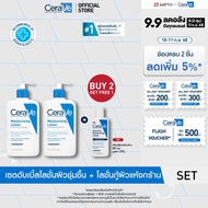 [ซื้อ 2 แถม 1] เซราวี CERAVE Moisturising Lotion 473ml โลชั่นกู้ผิวเเห้ง เเละ Intensive Moisturising