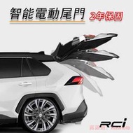 【智能電動尾門】TOYOTA RAV4 5代 電動尾門 上電吸 雙桿設計 腳踢感應 二年保固