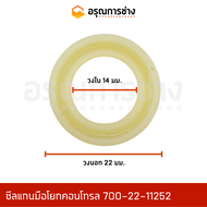 ซีลแกนมือโยกคอนโทรล SVI14-22-5.7  KOMATSU โคมัตสุ  ตัวช่วย PC120-3 ซีลแกนคอนโทรล D20P-3-5-6-7 10HT-1-2 PC40-2