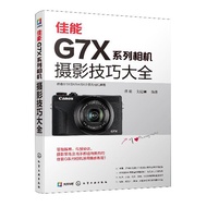 Genuine Book Canon G7X Series Camera Photography Skills Encyclopedia Photography Easy Introductory C
