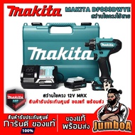 ( โปรโมชั่น++) คุ้มค่า MAKITA DF033DWYE ไขควงไร้สาย ไขควงปรับรอบได้ ไขควง12V (สามารถปรับรอบได้) พร้อมอุปกรณ์ MAKITA รุ่นใหม่ ของแท้ พร้อมส่ง ราคาสุดคุ้ม ชุด เครื่องมือ ช่าง ไฟฟ้า ชุด สว่าน ไร้ สาย ชุด ไขควง ไฟฟ้า ชุด บล็อก ไฟฟ้า