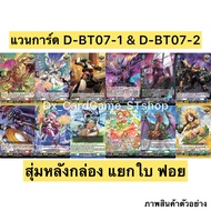 Update ️(7/3/26) Vanguard D Separate Cards Foil Random Behind The Box D-BT07-1 & D-BT07-2 Trigger En