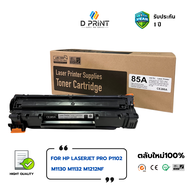 หมึกเทียบเท่า 85A [ CE285A ]  Black  For P1102 / M1212 / M1130 / M1132