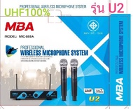 ไมค์ลอย ไมโครโฟนไร้สาย UHF MBA-U3 (888A)
