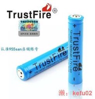 【現貨】對講機電池TrustFire原裝14650 3.7V 1600mAh可充電鋰離子電池Z
