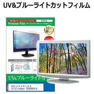 LGエレクトロニクス LG UltraGear 32GS95UV-B [31.5インチ] ブルーライトカット 反射防止 液晶保護フィルム 指紋防止