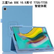 三星 Galaxy Tab S5e 10.5 平板皮套 保護套 防摔 T720 T725 荔枝紋兩折 支架 保護殼 外殼