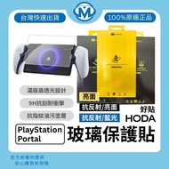 Hoda sony playstation portal Screen Protector AR Anti-Reflection Glossy Glass Anti-Blue Light Full R