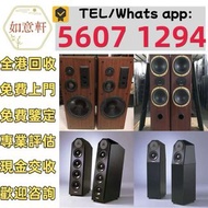 Dynaudio 丹拿、Focal勁浪、KEF、Elac 意力、Dali 達尼、Tannoy 天朗、3/5喇叭 、思奔達spendor