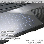 【Ezstick】ASUS UX3404 UX3404VC TOUCH PAD 觸控板 保護貼