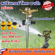 สปริงเกอร์ 360 สปริงเกอร์ขาปัก สปริงเกอร์น้ำ สปริงเกอร์ big gun สปริงเกอร์ใหญ่ สปริงเกอร์4หุน สปริงเกอร์น้ำ 360 สปริงเกอ