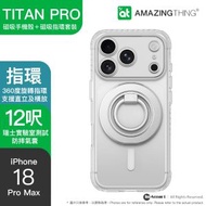 TITAN PRO Grip Ring Set iPhone 18 Pro Max 磁吸手機殼套裝 透明色 | (MagSafe/12呎防摔/360度旋轉指環支架/3倍持久抗黃/磁力加強20%)