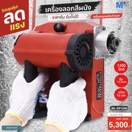 MOLY TOOLS เครื่องลอกผนังเก่าออก ลอกสีเก่า Old wall peeling machine 1200W เครื่องเดียวหลายฟังก์ชั่น สุขภาพดีและปราศจากฝุ่น ลอกสีพ่น ลอกปูนขาว ลอกซีเมนต์ รุ่น ML-SP1200  【พร้อมส่งสินค้าจากกรุงเทพ】