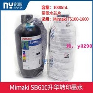 原裝進口MIMAKI SB610熱升華墨水TSS100-1600帶一次性芯片墨水
