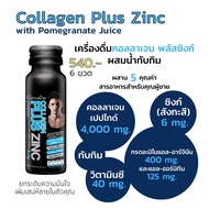 คอลลาเจนพลัส ซิงก์ collagen Plus Zing คอลลาเจนสำหรับผู้ชาย ฟิต เฟิร์ม ปึ๋งปั๋ง (50มล./1 ขวด)