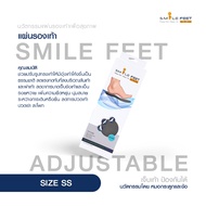 แผ่นรองอุ้งเท้าแบน อุ้งเท้าสูง Smile Feet  รุ่น Adjustable ลดอาการบาดเจ็บส้นเท้า ฝ่าเท้า และข้อเท้า