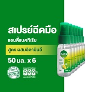 Dettol เดทตอล สเปรย์แอลกอฮอล์เดทตอล สเปรย์แอลกอฮอล์ สูตรหอมกลิ่มส้ม ผสมวิตามินอี 50มล.X6 Dettol Hand Sanitizer Spray Citrus Tea with Vitamin E 50mlX6