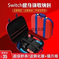 任天堂switch健身環收納包ns保護套全套大容量switchlite游戲機冒險手柄套主機配件箱馬裡奧子