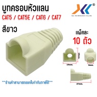 บูทครอบ หัวเเลน Boot หัว RJ-45 Plug Boot บูทแลน บูทครอบหัว LAN ปลั๊กบูทส์ CAT5 CAT5e CAT6 CAT7 คละสี