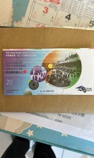 香港賽馬會125週年紀念馬票