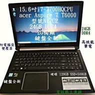15.6吋i7-7700HQCPU 筆電 acer Aspire 7 T6000 型號N17C2  24GB  DDR4 獨顯2G高階鍵盤新