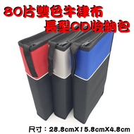 [Fabric Storage Bag] Single-80 Pieces Pack Two-Color Long Oxford Cloth Zipper Type CD Bag/CD Storage