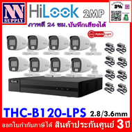 Hilook ชุดกล้องวงจรปิดบันทึกเสียงได้ (2MP) 8 ตัว+adapter + เครื่องบันทึก 8CH รุ่นDVR-208G-M1(C) 1 ตั