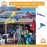 Shaking Broom 3-Level Steel Handle Plastic 2 Levels Height 3 Meters/2 Cob-3H-3M/Cob-2H-2M Maryong Sh