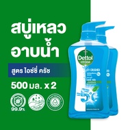 Dettol เดทตอล เจลอาบน้ำ สบู่เหลวเดทตอล แอนตี้แบคทีเรีย สูตรไอซ์ซี่ ครัช 500มล.X2 Dettol Shower Gel Antibacterial Icy Crushed 500mlX2