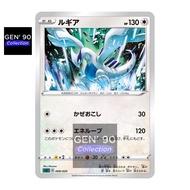 PTCG POKEMON CARD [VER.2020] [Lugia] [洛奇亚] SC 008/020 NON-HOLO [Japanese] [GEN' 90 Collection]