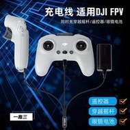 大疆DJI AVATA穿越機搖桿遙控器充電線便攜充電器黑色眼鏡配件FPV