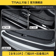 HANNENGDA | แผ่นป้องกันขอบประตูรถ สำหรับ 25 รุ่นของ Chery Jettu Shanhai L7 PLUS / L7 แผ่นต้อนรับ