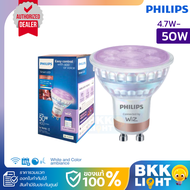 WiZ Philips หลอดไฟเปลี่ยนสี GU10 ดิมได้ 4.7W-50w ใช้กับมือถือ เปลี่ยนสีได้มากถึง 16 ล้านสี ไฟเปลี่ยน