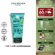 อีฟ โรเช Yves Rocher Pure Detox 2 in1 Mask Pre-Shampoo 200 ml 2 in 1 มาส์กและสครับทำความสะอาดหนังศีร