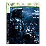 【無現貨】＊衝評價＊XBOX360遊戲軟體＠全新＠X360 最後一戰 3：ODST  中文配音中文字幕版 ~~【電玩國度】~~